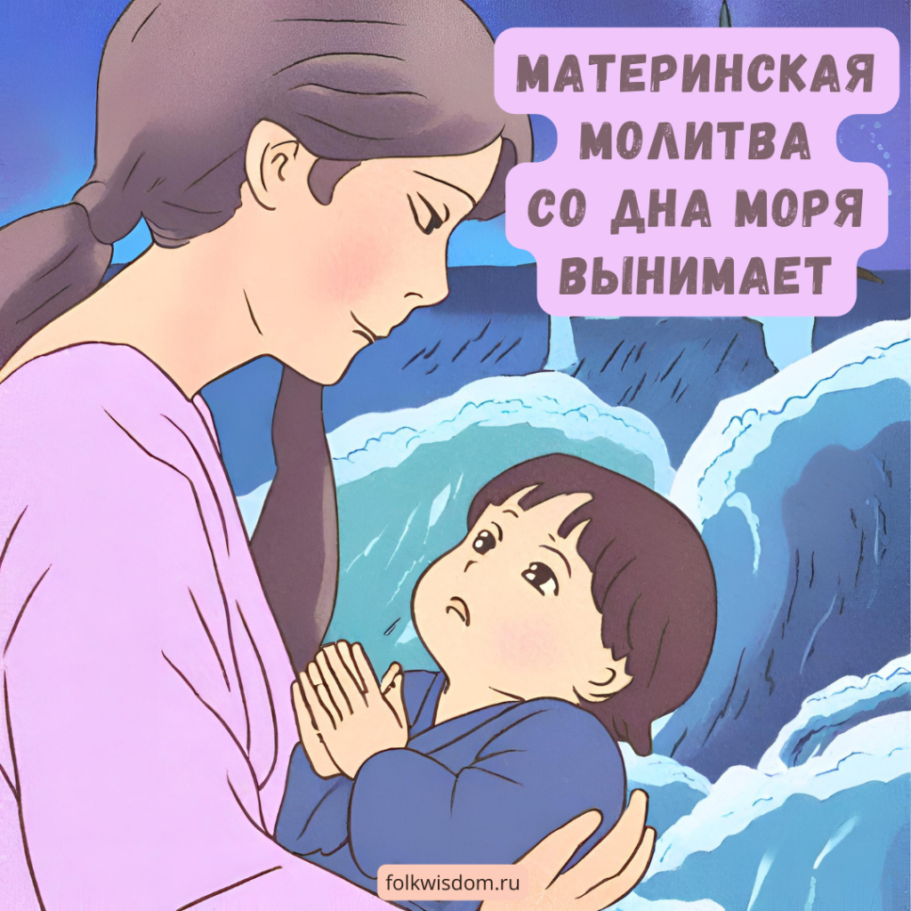 Пословицы про маму (135 штук)